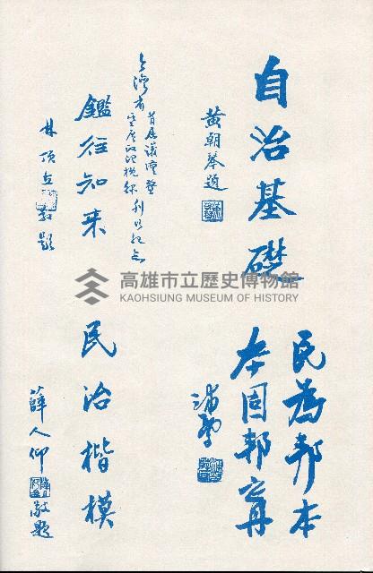 《台灣省首屆議壇暨基層政治概錄》藏品圖，第24張