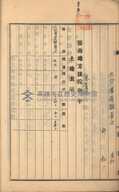 州財產－罹災救助基金所屬地築港用地買收關係
（罹災救助－二十之二）藏品圖，第24張