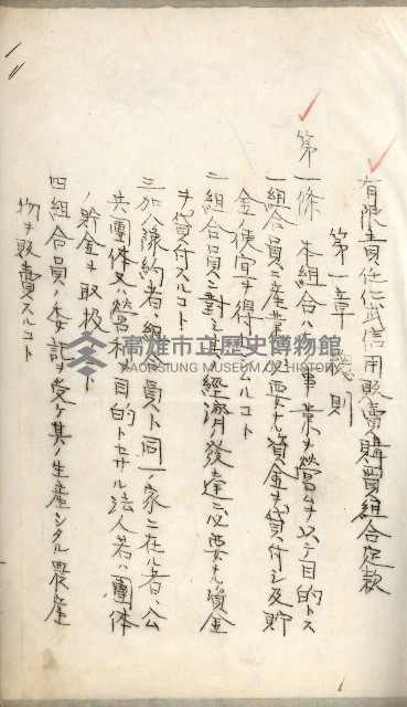 產業組合登記嘱託書類綴込帳藏品圖，第25張