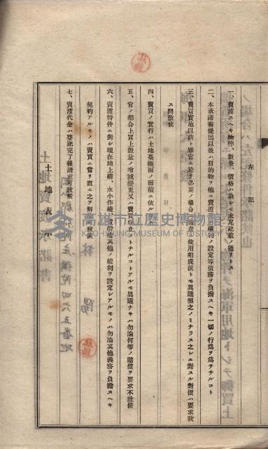 高臨營第一號ノ內三第（6）號
（竹子港、港口崙）藏品圖，第25張