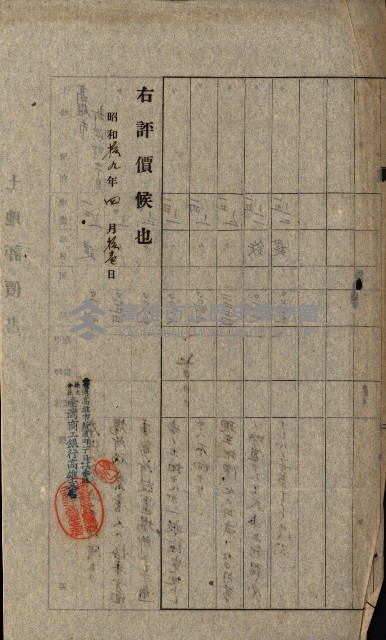 州所屬士地建物拂下綴（水產會）藏品圖，第25張
