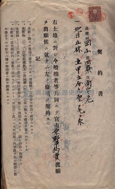 年期貸渡（岡山郡－被許可人林亭外一名）藏品圖，第25張