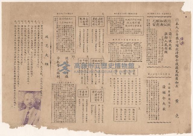 第二屆高雄市長選舉相關資料藏品圖，第32張