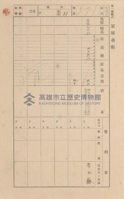 鳳山郡小港庄空地子家屋臺帳（一冊之內第一號）藏品圖，第25張