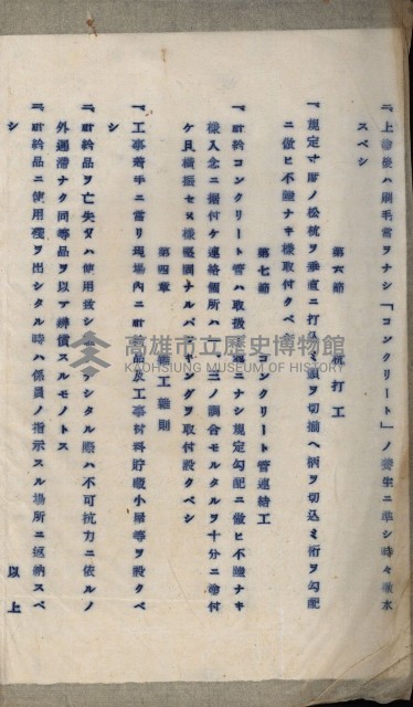國有財產準貸付及土木工事施行願ニ關スル件
（南日本化學工業株式會社）藏品圖，第26張