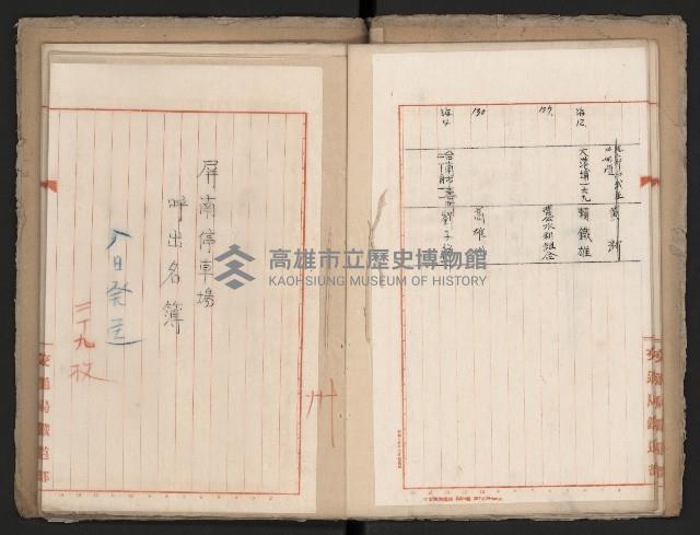 操車場用追加買收綴藏品圖，第25張