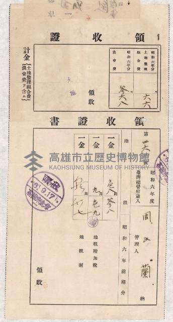 地水租領收書綴藏品圖，第25張
