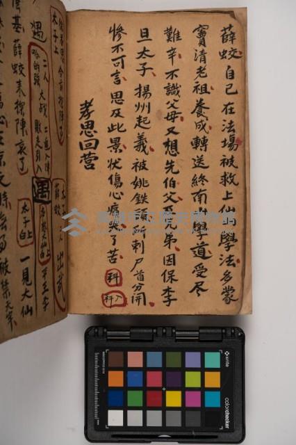 皮影戲劇本-《征交趾第四本》藏品圖，第24張