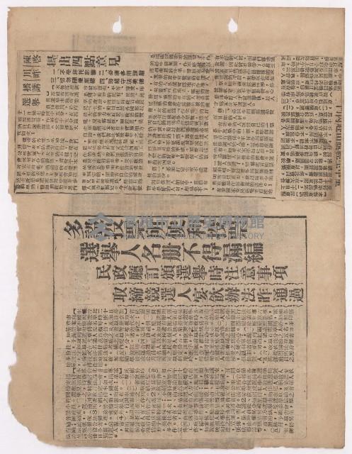 選舉相關剪報彙集藏品圖，第24張