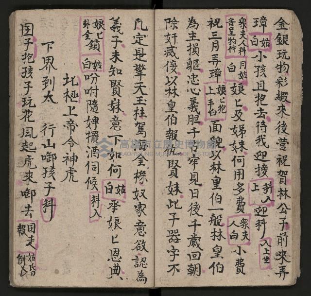 皮影戲劇本《唐明皇遊月宮 第四冊》藏品圖，第25張