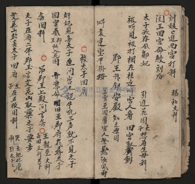 皮影戲劇本《劉月鶴往京》藏品圖，第25張