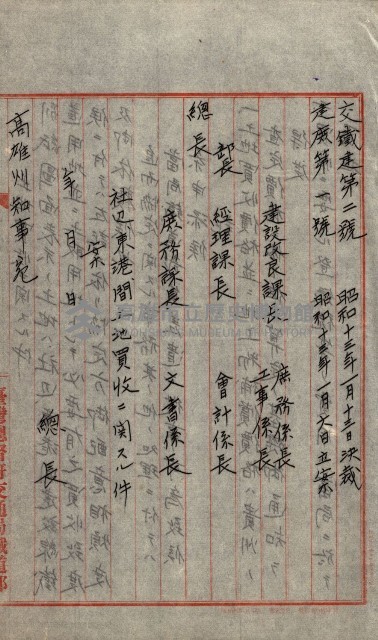 土地買ニ関スル收照會書類（臺灣總督府國有財產取扱規程第五條ニ依ル）藏品圖，第25張