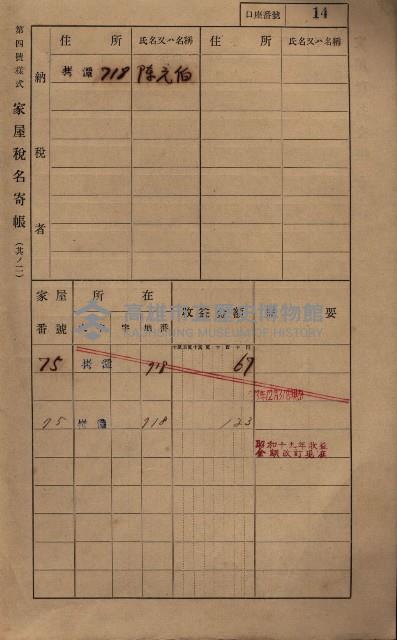 高雄州鳳山郡大寮庄拷潭家屋稅名寄帳
（二冊之內第一號）藏品圖，第25張