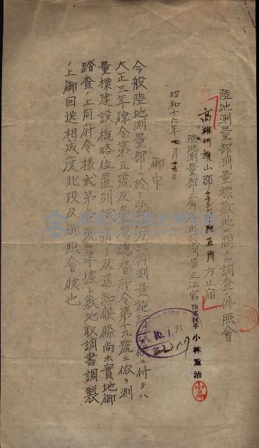 陸地測量標石敷地關係書類藏品圖，第25張