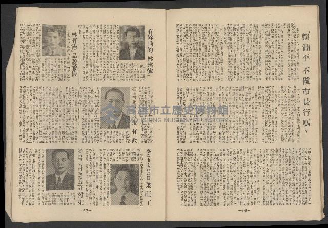 《新台灣民主人物誌》藏品圖，第24張