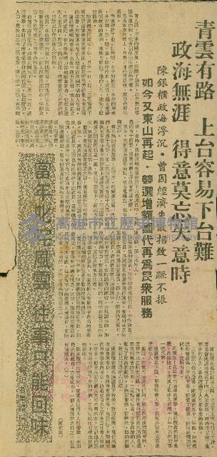 「當年叱吒風雲，往事只能回味」系列（剪報）藏品圖，第24張