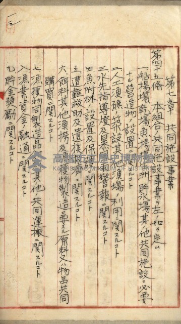 漁業組合登記申請書類綴込帳
（漁申第一號）藏品圖，第25張