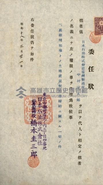 州有地賣拂許可綴（日本石油製油工場敷地）藏品圖，第24張