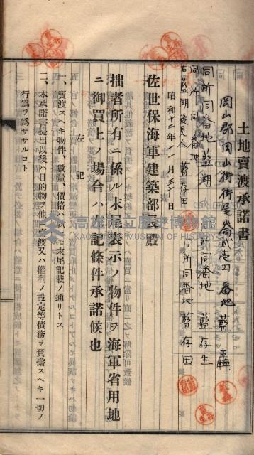 土地賣渡承諾書綴－海軍宿舍敷地關係
（地理系）藏品圖，第25張