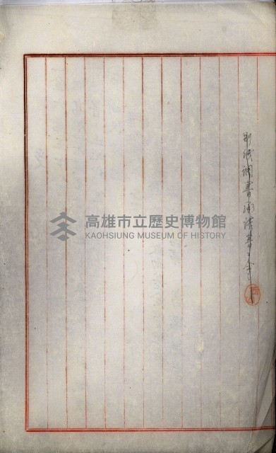罹災救助基金所屬地處分關係書類
（罹災救助二十之八）藏品圖，第25張