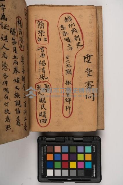 皮影戲劇本-《征交趾第七本》藏品圖，第24張