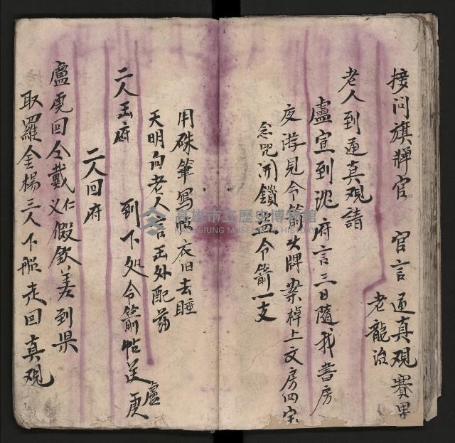 皮影戲劇本《粉粧樓 第二冊》藏品圖，第25張