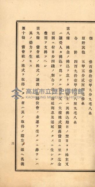國有財產準貸付許可綴－高雄州高雄市
（昭和十七年度）藏品圖，第25張