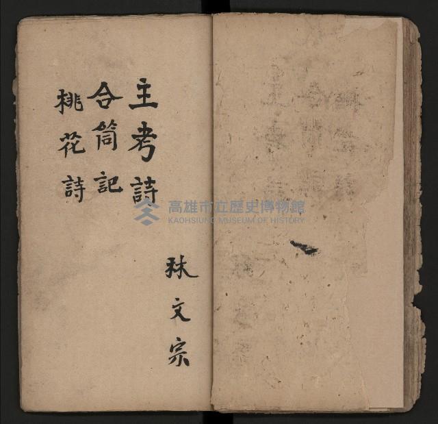 皮影戲劇本《薛仁貴征東》藏品圖，第25張