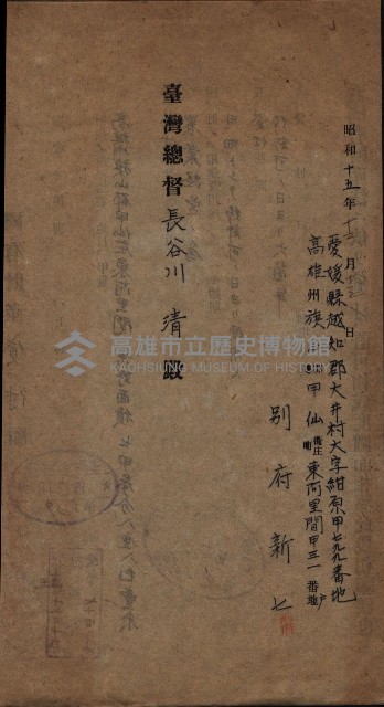 貸渡（旗山郡－被許可人別府新七）藏品圖，第25張