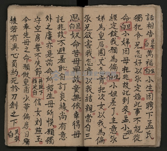 皮影戲劇本《龍鳳匹配第一部 再生緣》藏品圖，第25張