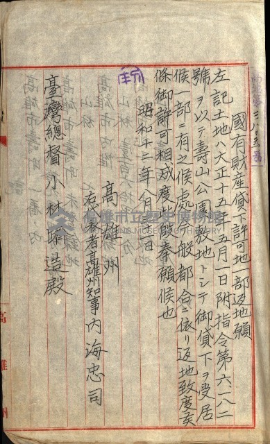 壽山公園貸下書類（指令第二一八號許可）藏品圖，第26張