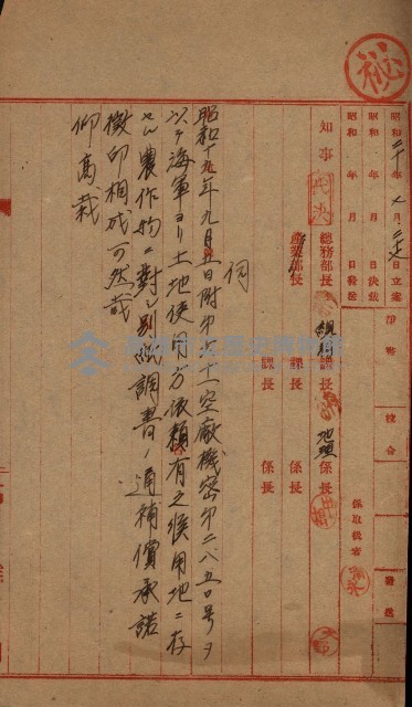第六十一航空廠關係借地（後協）藏品圖，第25張