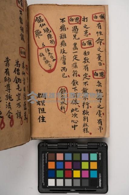 皮影戲劇本-《征交趾第五本》藏品圖，第24張