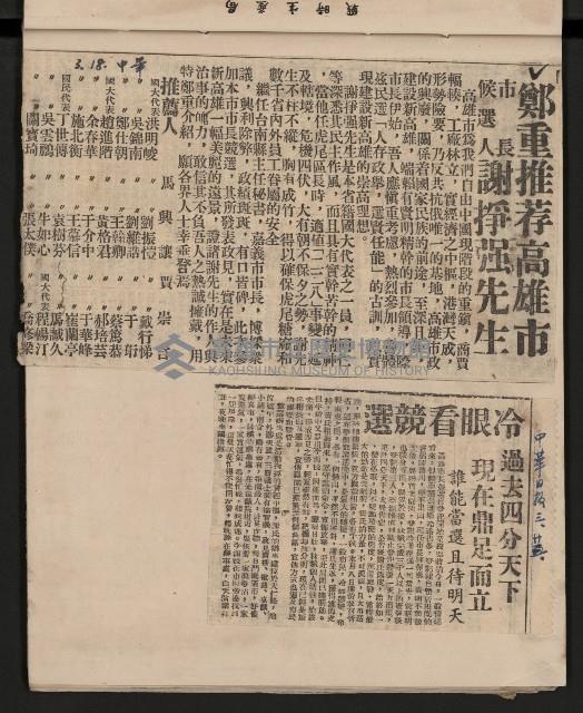 第一屆高雄市長選舉剪報藏品圖，第24張