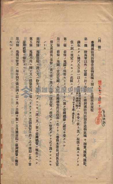 秘密地圖取扱ニ關スル令達（高雄州）藏品圖，第25張