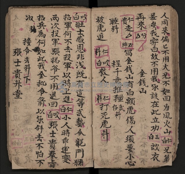 皮影戲劇本《仁貴征東》藏品圖，第25張