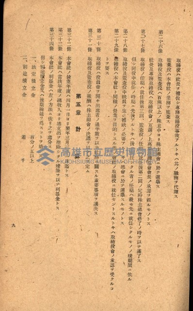 國有財產準貸付願
（高雄市港灣振興株式會社）藏品圖，第26張