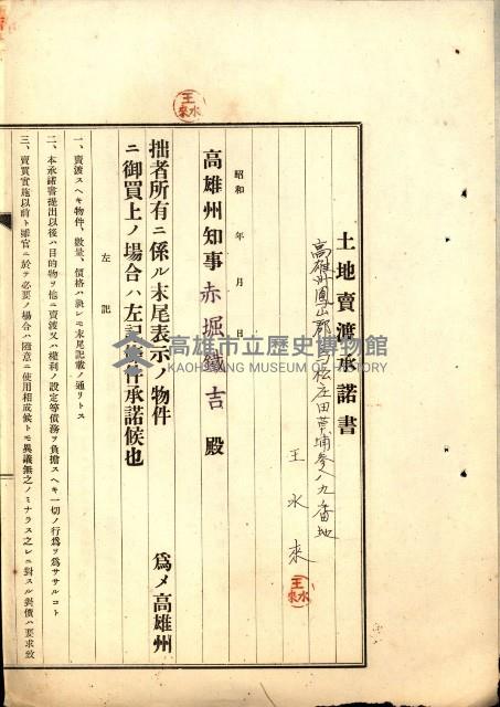 結核療養所用地買收綴藏品圖，第25張