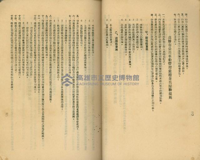 《高雄市公共交通》藏品圖，第24張