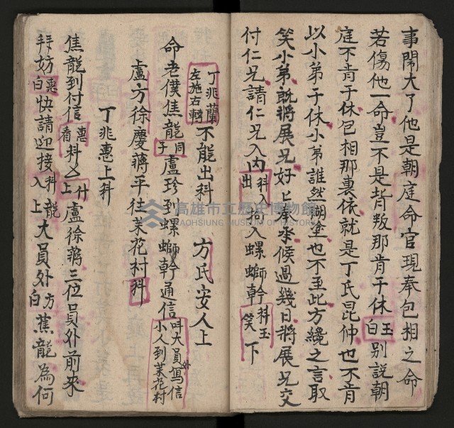 皮影戲劇本《七俠五義第二冊（五十一回起）》藏品圖，第25張