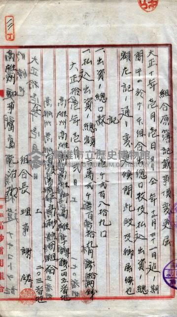 產業組合登記囑託書類綴入帳 
（申產第拾壱號）藏品圖，第25張
