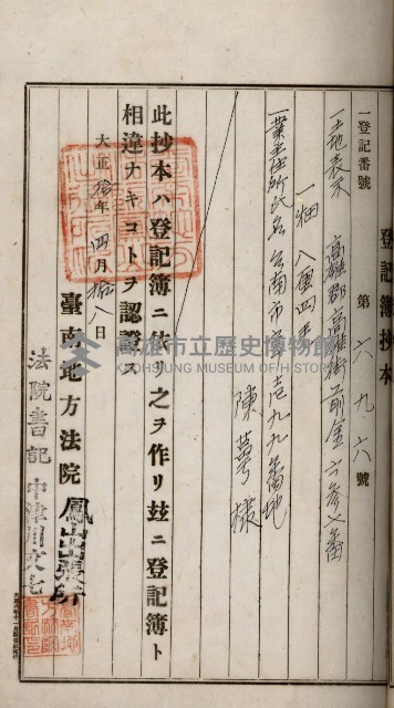州財產－罹災救助基金所屬地ニ関スル登記原議書
（罹災救助－二十之五）藏品圖，第24張