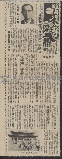 「政海浮沉錄」系列剪報藏品圖，第27張