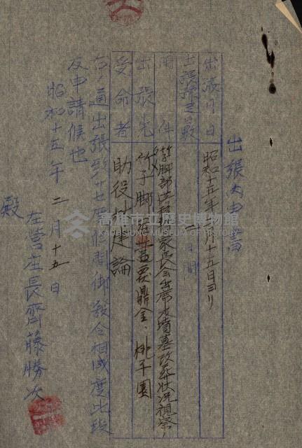 策源地第三回追加（左營海軍土地買收）藏品圖，第25張