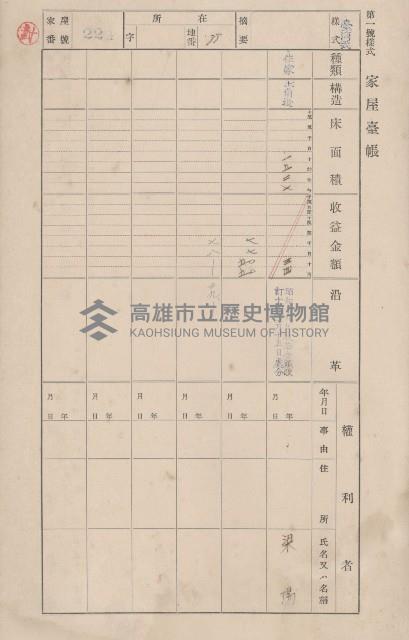 鳳山郡小港庄大坪頂家屋臺帳（二冊之內第二號）藏品圖，第25張
