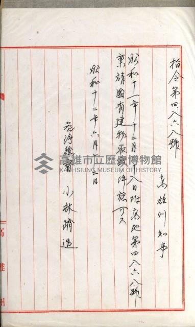 國有財產增減計算證明證憑書藏品圖，第24張