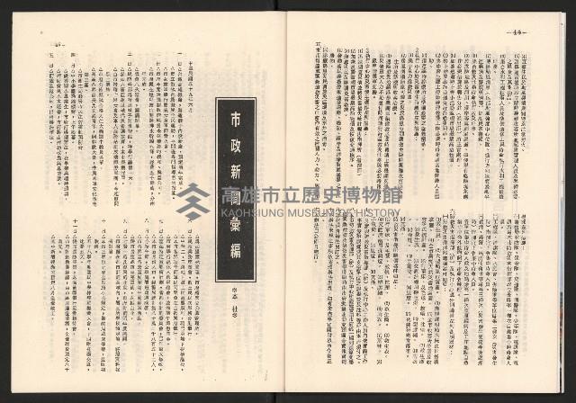 《高雄市政》第七八期合訂藏品圖，第24張