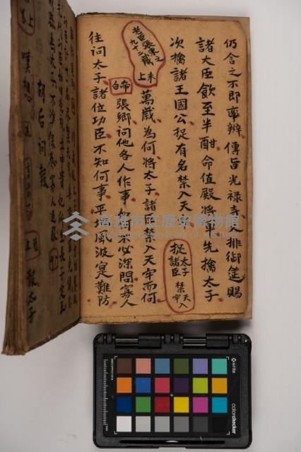 皮影戲劇本-《征交趾第一本》藏品圖，第24張