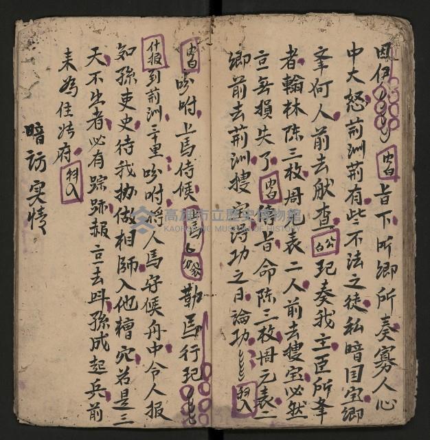 皮影戲劇本《孫成揀君打張居正》藏品圖，第25張