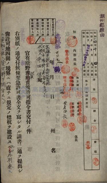 年期貸度（潮州郡）
被許可人－塩野義製藥株式會社藏品圖，第25張